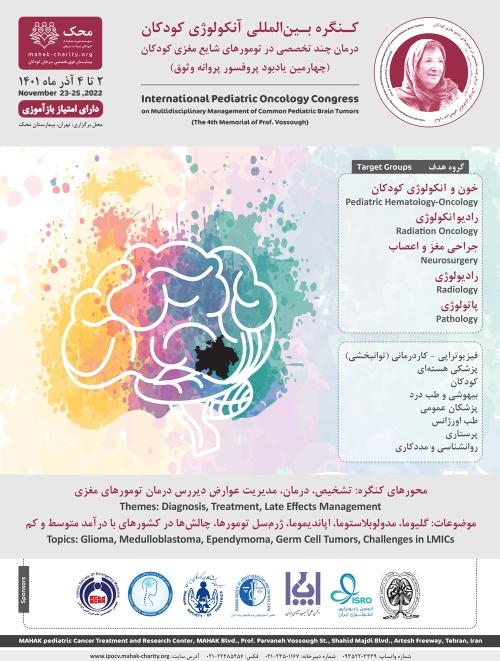 چهارمین کنگره بینالمللی انکولوژی کودکان